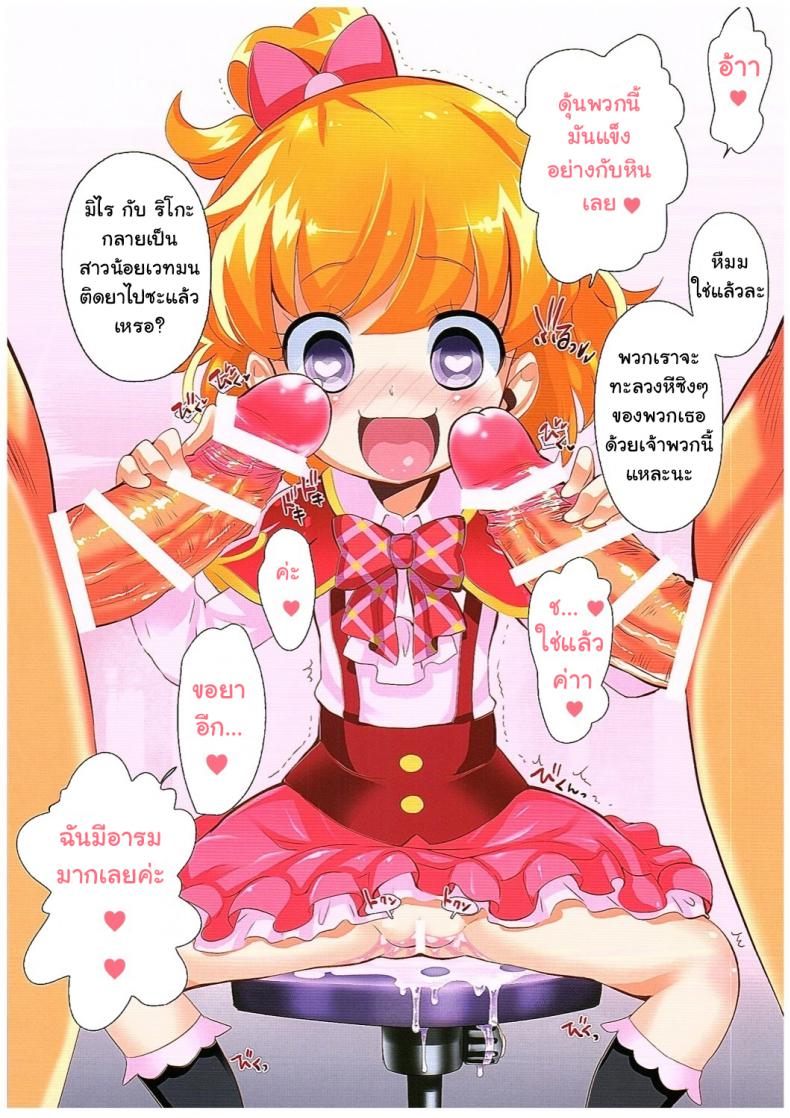 ตาประกาย สายเล่นยา (COMIC1☆10) [Furaipan Daimaou (Chouchin Ankou)] Okusuri Tsukai Precure! (Mahou Tsukai PreCure!) – ตาประกาย สายเล่นยา (COMIC1☆10) [Furaipan Daimaou (Chouchin Ankou)] Okusuri Tsukai Precure! (Mahou Tsukai PreCure!) หน้า 6