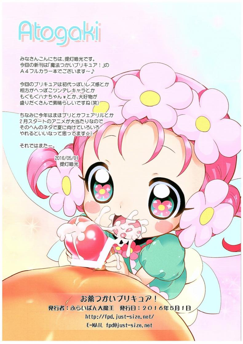ตาประกาย สายเล่นยา (COMIC1☆10) [Furaipan Daimaou (Chouchin Ankou)] Okusuri Tsukai Precure! (Mahou Tsukai PreCure!) – ตาประกาย สายเล่นยา (COMIC1☆10) [Furaipan Daimaou (Chouchin Ankou)] Okusuri Tsukai Precure! (Mahou Tsukai PreCure!) หน้า 9