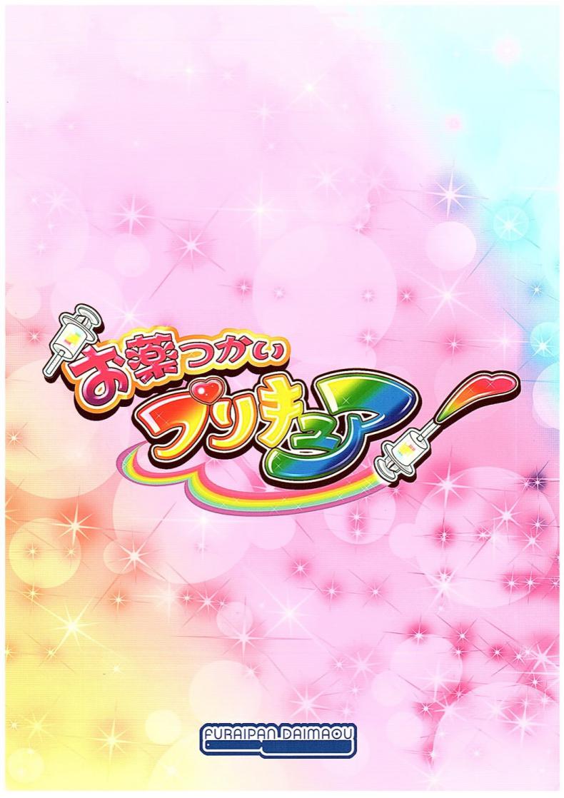 ตาประกาย สายเล่นยา (COMIC1☆10) [Furaipan Daimaou (Chouchin Ankou)] Okusuri Tsukai Precure! (Mahou Tsukai PreCure!) – ตาประกาย สายเล่นยา (COMIC1☆10) [Furaipan Daimaou (Chouchin Ankou)] Okusuri Tsukai Precure! (Mahou Tsukai PreCure!) หน้า 10
