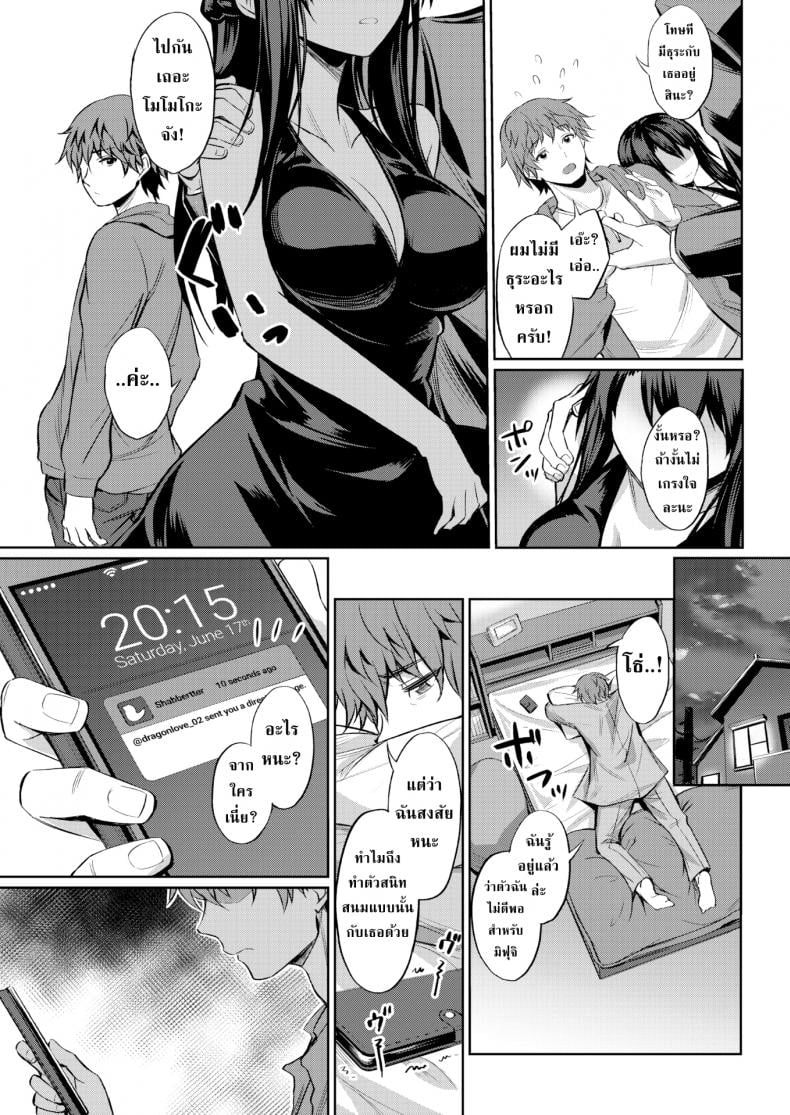อารมณ์ที่แท้จริงของเธอ [Yasu] True Emotions – อารมณ์ที่แท้จริงของเธอ [Yasu] True Emotions หน้า 3