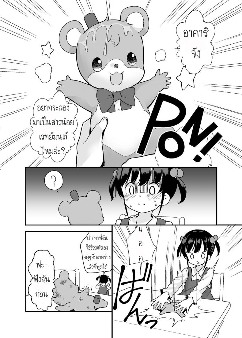 สาวน้อยเวทมนตร์กับพี่ชายตัวจิ๋ว [Fuyuno Mikan] 魔法少女な妹と小さなお兄ちゃん – สาวน้อยเวทมนตร์กับพี่ชายตัวจิ๋ว [Fuyuno Mikan] 魔法少女な妹と小さなお兄ちゃん หน้า 1