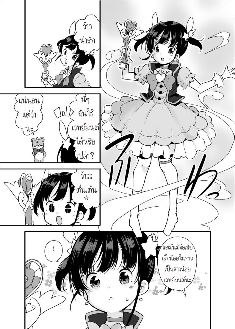สาวน้อยเวทมนตร์กับพี่ชายตัวจิ๋ว [Fuyuno Mikan] 魔法少女な妹と小さなお兄ちゃん – สาวน้อยเวทมนตร์กับพี่ชายตัวจิ๋ว [Fuyuno Mikan] 魔法少女な妹と小さなお兄ちゃん หน้า 2