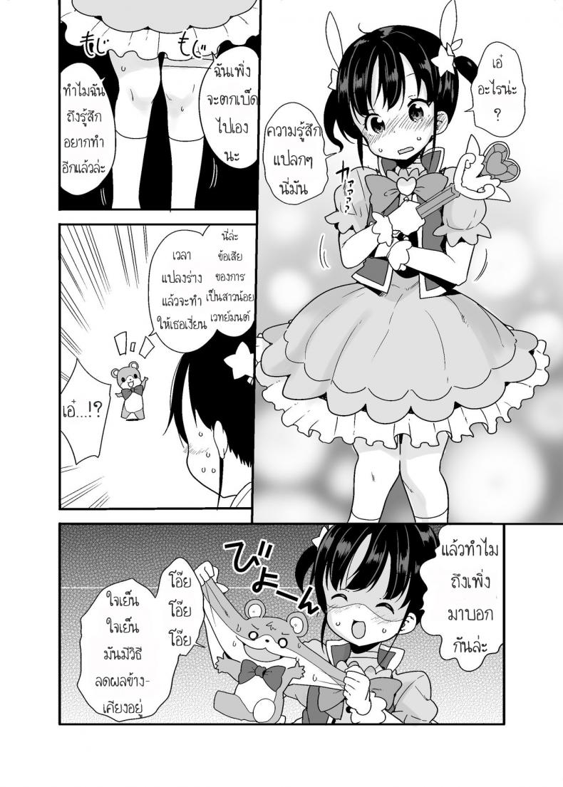 สาวน้อยเวทมนตร์กับพี่ชายตัวจิ๋ว [Fuyuno Mikan] 魔法少女な妹と小さなお兄ちゃん – สาวน้อยเวทมนตร์กับพี่ชายตัวจิ๋ว [Fuyuno Mikan] 魔法少女な妹と小さなお兄ちゃん หน้า 3