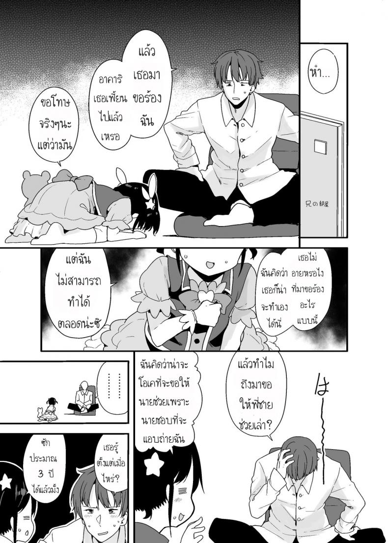 สาวน้อยเวทมนตร์กับพี่ชายตัวจิ๋ว [Fuyuno Mikan] 魔法少女な妹と小さなお兄ちゃん – สาวน้อยเวทมนตร์กับพี่ชายตัวจิ๋ว [Fuyuno Mikan] 魔法少女な妹と小さなお兄ちゃん หน้า 4