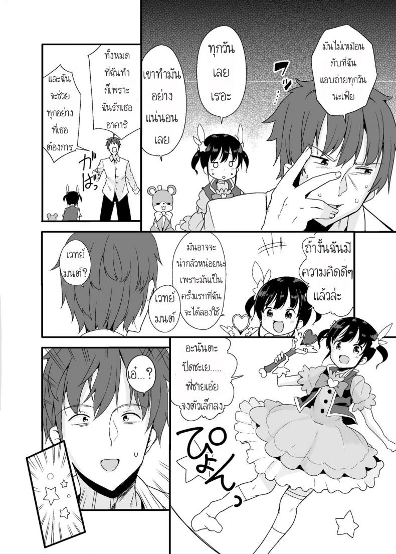 สาวน้อยเวทมนตร์กับพี่ชายตัวจิ๋ว [Fuyuno Mikan] 魔法少女な妹と小さなお兄ちゃん – สาวน้อยเวทมนตร์กับพี่ชายตัวจิ๋ว [Fuyuno Mikan] 魔法少女な妹と小さなお兄ちゃん หน้า 5