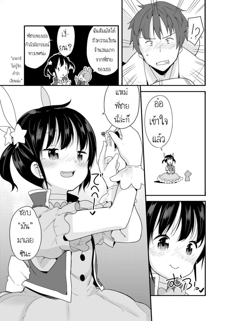 สาวน้อยเวทมนตร์กับพี่ชายตัวจิ๋ว [Fuyuno Mikan] 魔法少女な妹と小さなお兄ちゃん – สาวน้อยเวทมนตร์กับพี่ชายตัวจิ๋ว [Fuyuno Mikan] 魔法少女な妹と小さなお兄ちゃん หน้า 8