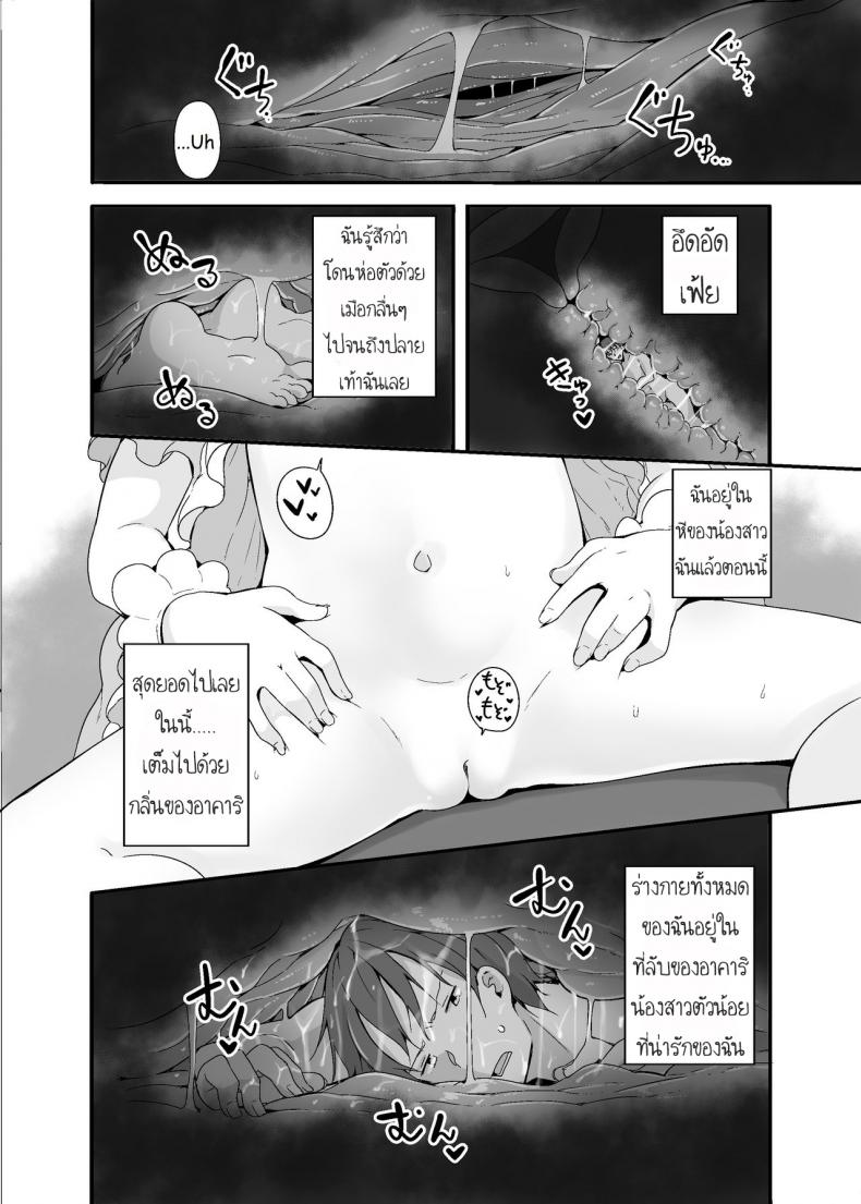 สาวน้อยเวทมนตร์กับพี่ชายตัวจิ๋ว [Fuyuno Mikan] 魔法少女な妹と小さなお兄ちゃん – สาวน้อยเวทมนตร์กับพี่ชายตัวจิ๋ว [Fuyuno Mikan] 魔法少女な妹と小さなお兄ちゃん หน้า 19