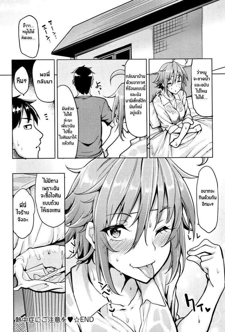คลายร้อนให้ห้องพี่ชาย [Moketa] Beware of Heat Stroke – คลายร้อนให้ห้องพี่ชาย [Moketa] Beware of Heat Stroke หน้า 17