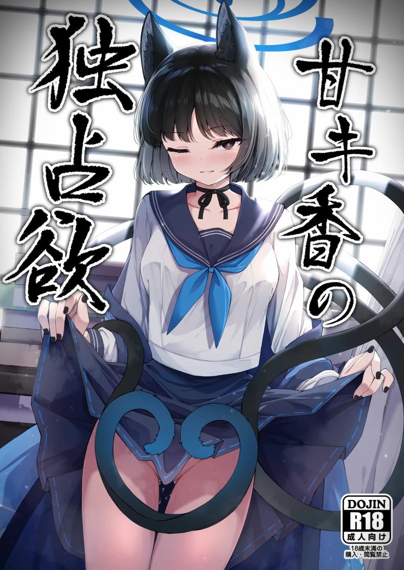 อย่าทำเเบบนี้กับใครนะ[Tsukuten (Madoka Tsukumo)] Ama Kikyou no Dokusenyoku – อย่าทำเเบบนี้กับใครนะ[Tsukuten (Madoka Tsukumo)] Ama Kikyou no Dokusenyoku หน้า 1