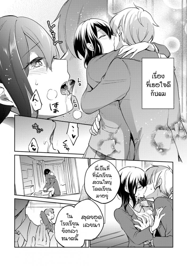 ใจดีผิดคน [Yuudutsushino] Oribe san ha itsumo yasashii – ใจดีผิดคน [Yuudutsushino] Oribe san ha itsumo yasashii หน้า 6