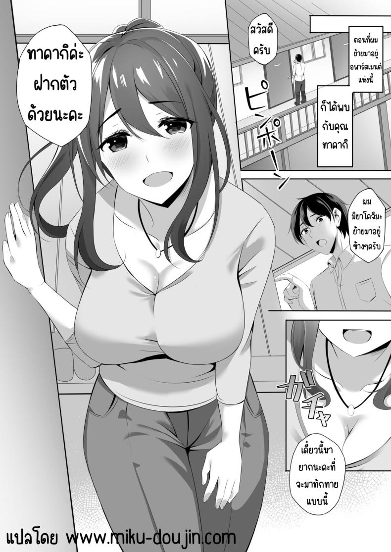 แม่ม่ายข้างบ้าน [Doushoku (Kinata)] Otonari-san wa Miboujin ~Yotta Ikioi de Ecchi Suru Koto ni Narimashita – แม่ม่ายข้างบ้าน [Doushoku (Kinata)] Otonari-san wa Miboujin ~Yotta Ikioi de Ecchi Suru Koto ni Narimashita หน้า 6