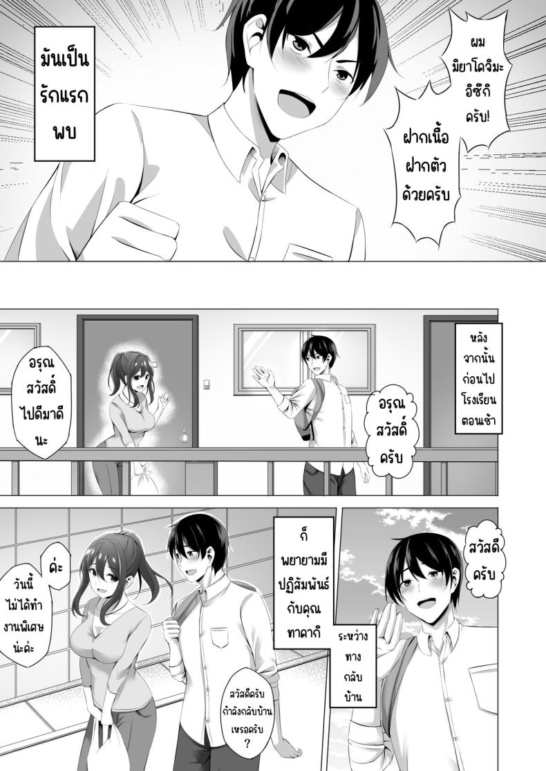 แม่ม่ายข้างบ้าน [Doushoku (Kinata)] Otonari-san wa Miboujin ~Yotta Ikioi de Ecchi Suru Koto ni Narimashita – แม่ม่ายข้างบ้าน [Doushoku (Kinata)] Otonari-san wa Miboujin ~Yotta Ikioi de Ecchi Suru Koto ni Narimashita หน้า 7