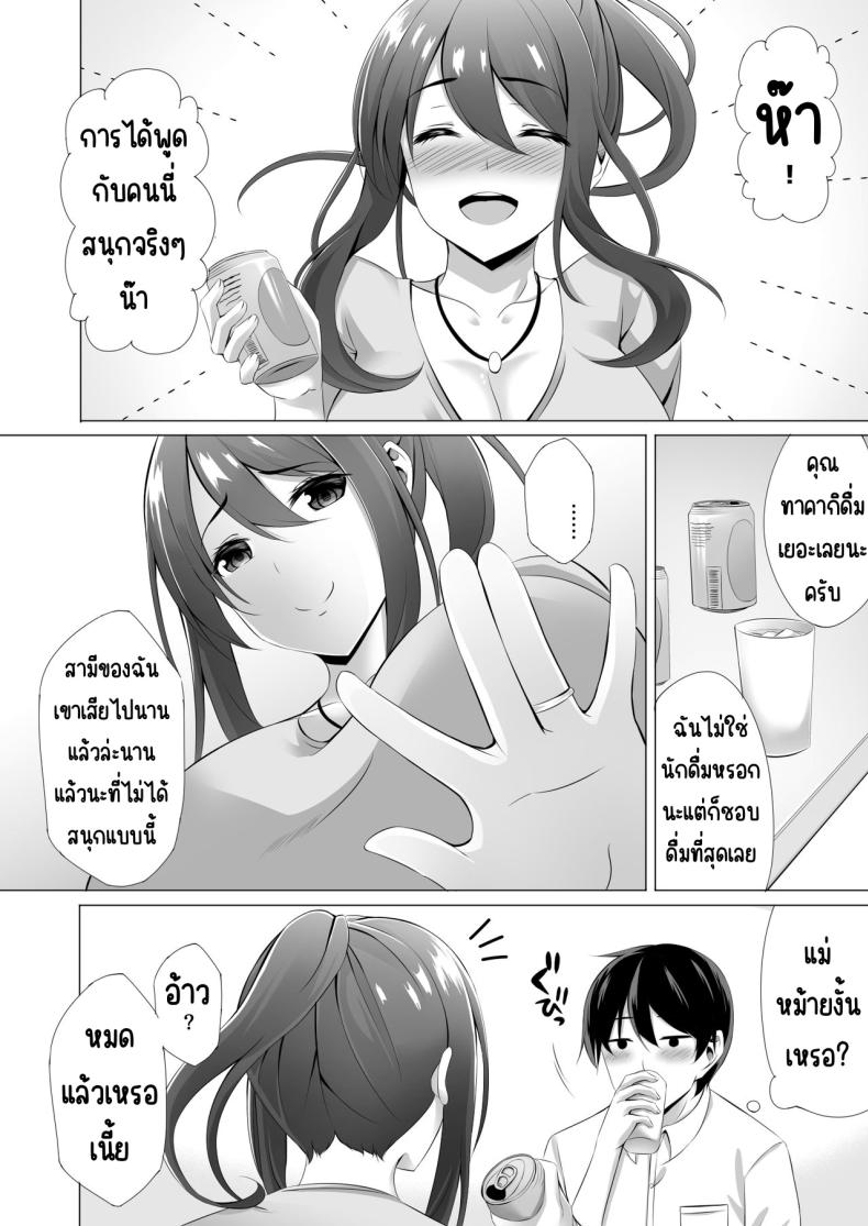 แม่ม่ายข้างบ้าน [Doushoku (Kinata)] Otonari-san wa Miboujin ~Yotta Ikioi de Ecchi Suru Koto ni Narimashita – แม่ม่ายข้างบ้าน [Doushoku (Kinata)] Otonari-san wa Miboujin ~Yotta Ikioi de Ecchi Suru Koto ni Narimashita หน้า 10