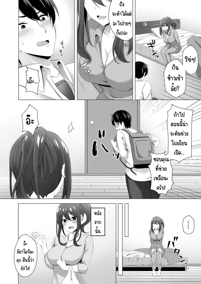 แม่ม่ายข้างบ้าน [Doushoku (Kinata)] Otonari-san wa Miboujin ~Yotta Ikioi de Ecchi Suru Koto ni Narimashita – แม่ม่ายข้างบ้าน [Doushoku (Kinata)] Otonari-san wa Miboujin ~Yotta Ikioi de Ecchi Suru Koto ni Narimashita หน้า 20