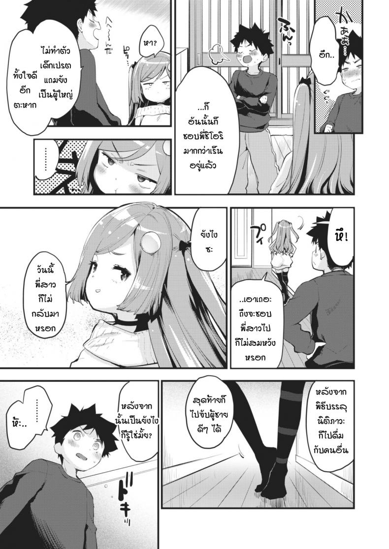 เรามาเป็นผู้ใหญ่กันเถอะ [mozu] Otona ni natchaou – เรามาเป็นผู้ใหญ่กันเถอะ [mozu] Otona ni natchaou หน้า 2