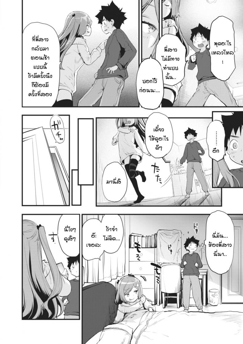 เรามาเป็นผู้ใหญ่กันเถอะ [mozu] Otona ni natchaou – เรามาเป็นผู้ใหญ่กันเถอะ [mozu] Otona ni natchaou หน้า 3