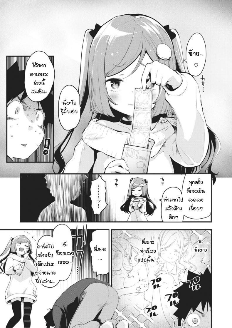 เรามาเป็นผู้ใหญ่กันเถอะ [mozu] Otona ni natchaou – เรามาเป็นผู้ใหญ่กันเถอะ [mozu] Otona ni natchaou หน้า 4