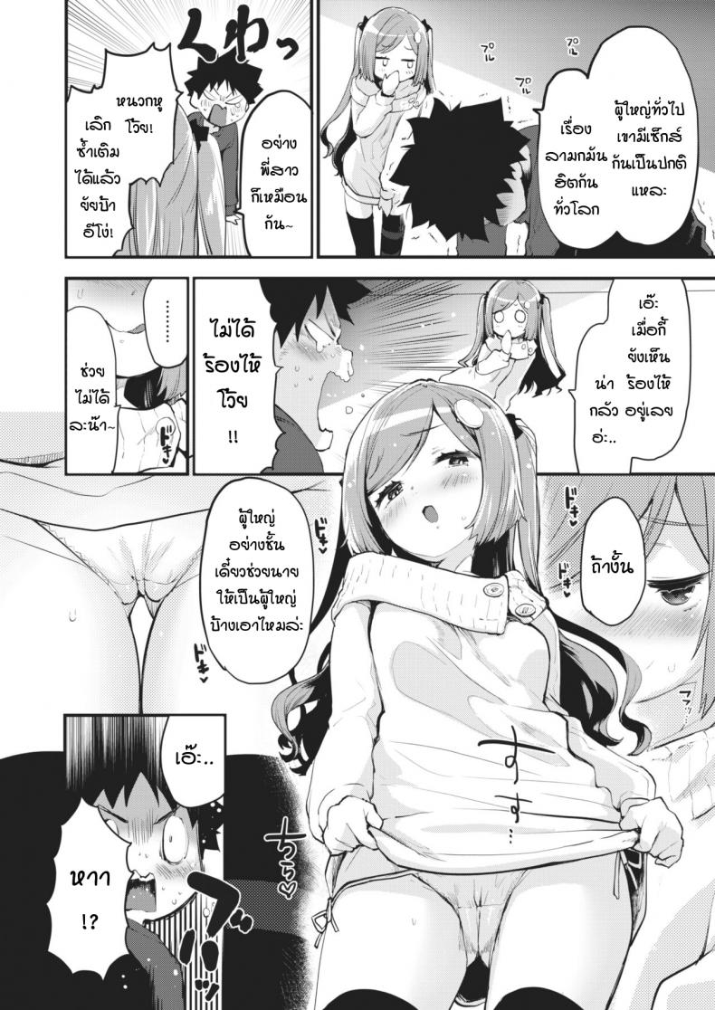 เรามาเป็นผู้ใหญ่กันเถอะ [mozu] Otona ni natchaou – เรามาเป็นผู้ใหญ่กันเถอะ [mozu] Otona ni natchaou หน้า 5