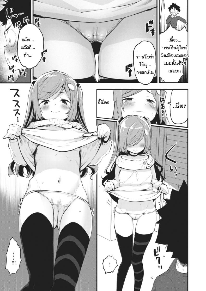เรามาเป็นผู้ใหญ่กันเถอะ [mozu] Otona ni natchaou – เรามาเป็นผู้ใหญ่กันเถอะ [mozu] Otona ni natchaou หน้า 6