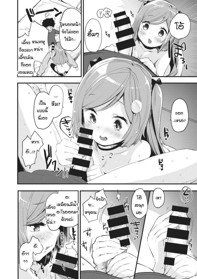 เรามาเป็นผู้ใหญ่กันเถอะ [mozu] Otona ni natchaou – เรามาเป็นผู้ใหญ่กันเถอะ [mozu] Otona ni natchaou หน้า 9