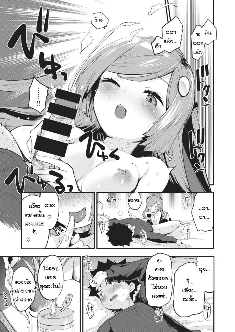 เรามาเป็นผู้ใหญ่กันเถอะ [mozu] Otona ni natchaou – เรามาเป็นผู้ใหญ่กันเถอะ [mozu] Otona ni natchaou หน้า 10