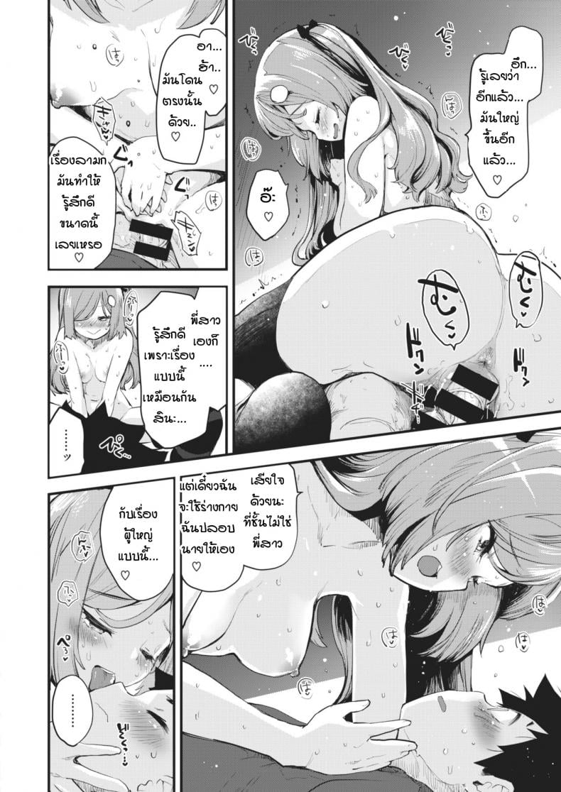 เรามาเป็นผู้ใหญ่กันเถอะ [mozu] Otona ni natchaou – เรามาเป็นผู้ใหญ่กันเถอะ [mozu] Otona ni natchaou หน้า 15