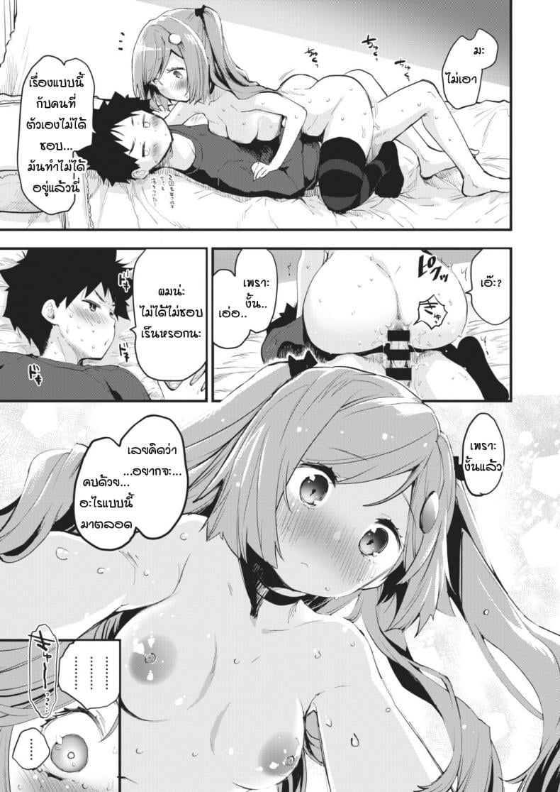 เรามาเป็นผู้ใหญ่กันเถอะ [mozu] Otona ni natchaou – เรามาเป็นผู้ใหญ่กันเถอะ [mozu] Otona ni natchaou หน้า 16
