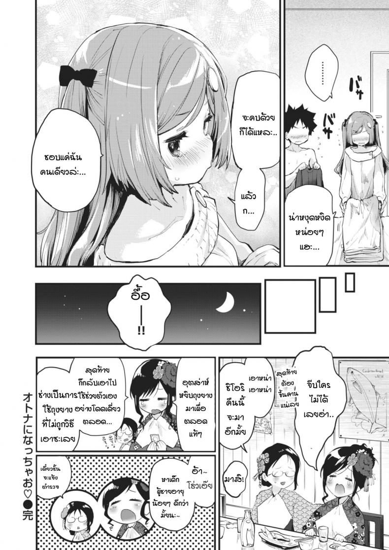 เรามาเป็นผู้ใหญ่กันเถอะ [mozu] Otona ni natchaou – เรามาเป็นผู้ใหญ่กันเถอะ [mozu] Otona ni natchaou หน้า 19