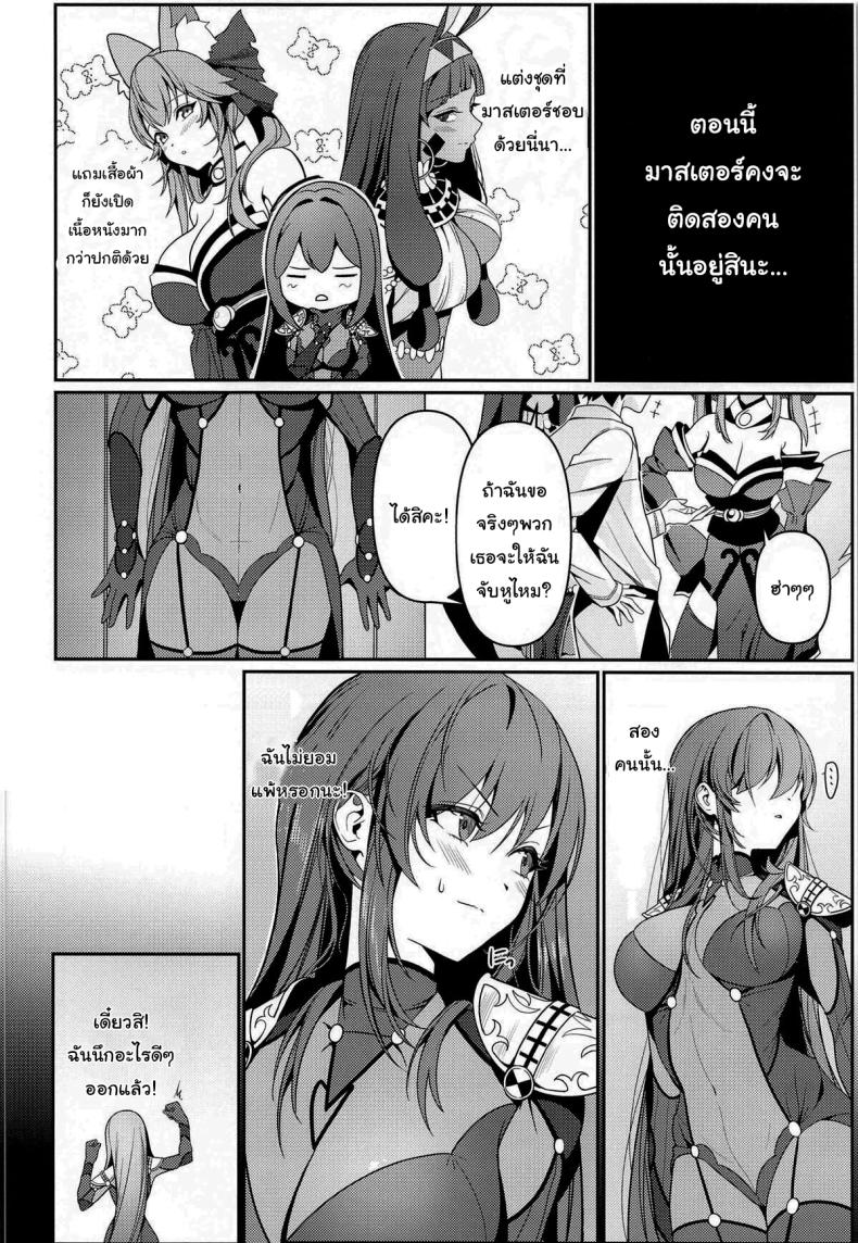 ยินดีต้อนรับสู่รังกระต่ายค่ะ (C104) [DAMDA] Usagi no Ana The bunny’s hole (Fate Grand Order) – ยินดีต้อนรับสู่รังกระต่ายค่ะ (C104) [DAMDA] Usagi no Ana The bunny’s hole (Fate Grand Order) หน้า 17