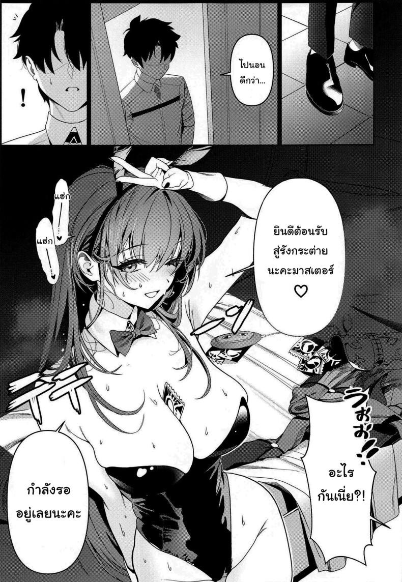 ยินดีต้อนรับสู่รังกระต่ายค่ะ (C104) [DAMDA] Usagi no Ana The bunny’s hole (Fate Grand Order) – ยินดีต้อนรับสู่รังกระต่ายค่ะ (C104) [DAMDA] Usagi no Ana The bunny’s hole (Fate Grand Order) หน้า 18