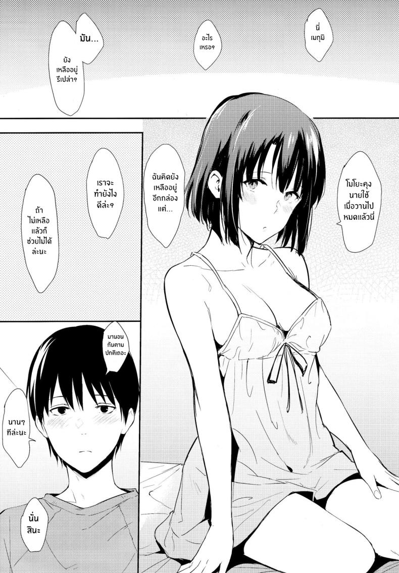 รู้สึกดีมั้ย(C97) [Cat Food (NaPaTa)] Megumi-ppoi no! (Saenai Heroine no Sodatekata) – รู้สึกดีมั้ย(C97) [Cat Food (NaPaTa)] Megumi-ppoi no! (Saenai Heroine no Sodatekata) หน้า 4