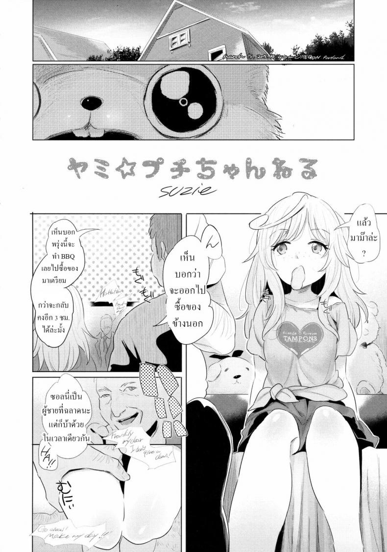แอบถ่ายเอง (C89) [Jack to Nicholson (Noripachi)] Yami Petit Channel Suzie Hen – แอบถ่ายเอง (C89) [Jack to Nicholson (Noripachi)] Yami Petit Channel Suzie Hen หน้า 4