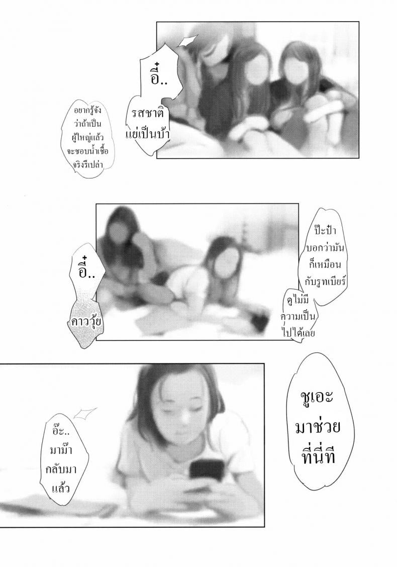 แอบถ่ายเอง (C89) [Jack to Nicholson (Noripachi)] Yami Petit Channel Suzie Hen – แอบถ่ายเอง (C89) [Jack to Nicholson (Noripachi)] Yami Petit Channel Suzie Hen หน้า 22