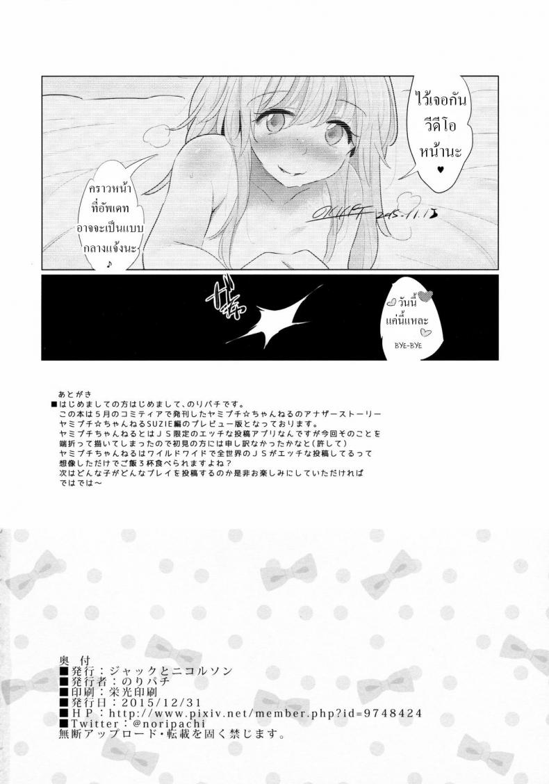 แอบถ่ายเอง (C89) [Jack to Nicholson (Noripachi)] Yami Petit Channel Suzie Hen – แอบถ่ายเอง (C89) [Jack to Nicholson (Noripachi)] Yami Petit Channel Suzie Hen หน้า 23