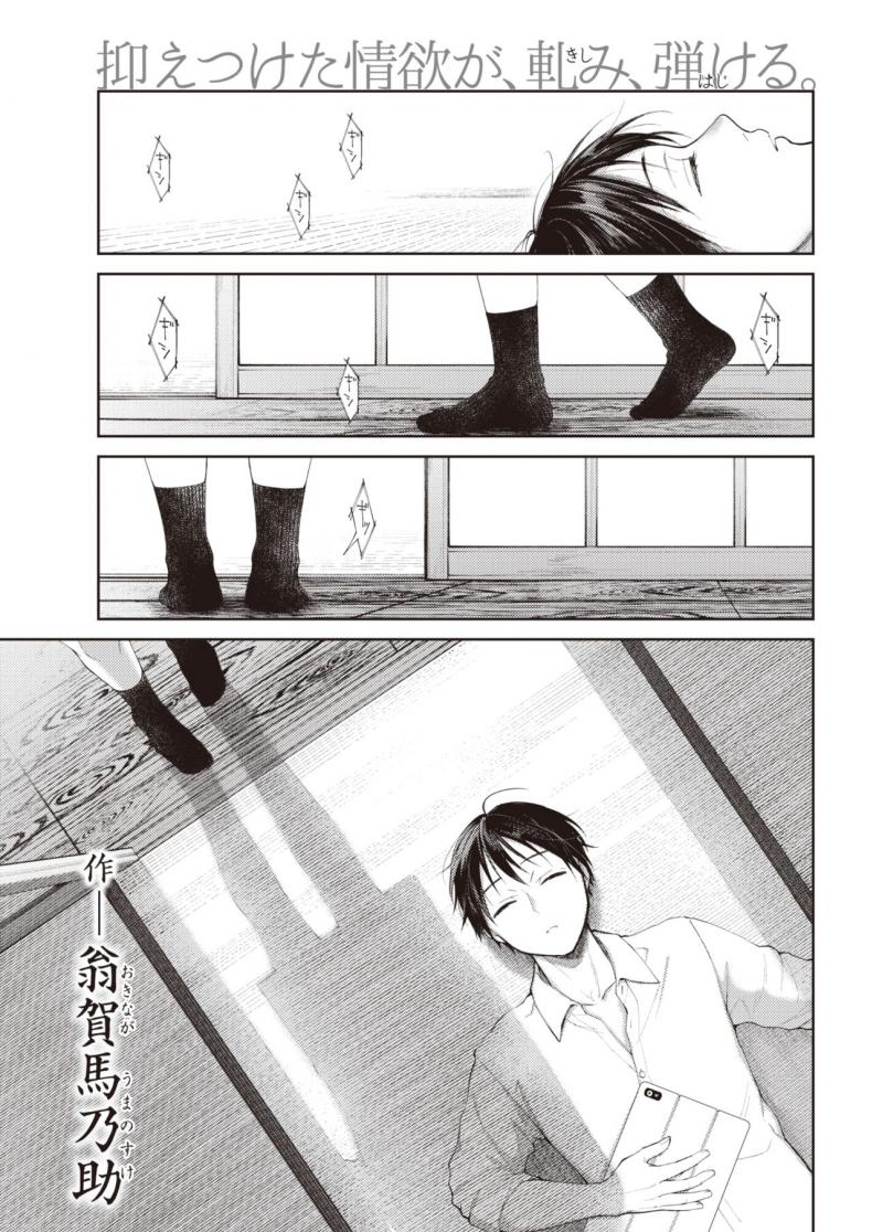 ฉันขอร้องนาย ขอแค่ครั้งเดียว [Okinaga Umanosuke] Moyai Ito – ฉันขอร้องนาย ขอแค่ครั้งเดียว [Okinaga Umanosuke] Moyai Ito หน้า 1