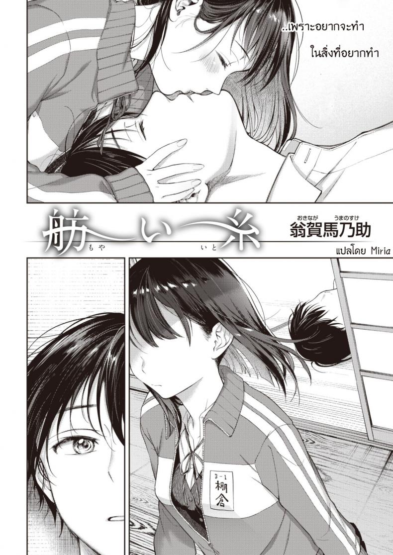 ฉันขอร้องนาย ขอแค่ครั้งเดียว [Okinaga Umanosuke] Moyai Ito – ฉันขอร้องนาย ขอแค่ครั้งเดียว [Okinaga Umanosuke] Moyai Ito หน้า 2