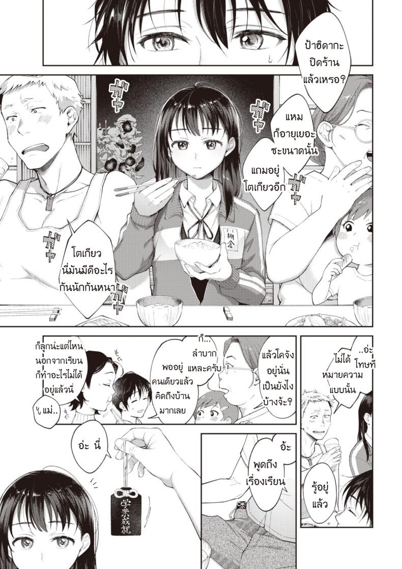 ฉันขอร้องนาย ขอแค่ครั้งเดียว [Okinaga Umanosuke] Moyai Ito – ฉันขอร้องนาย ขอแค่ครั้งเดียว [Okinaga Umanosuke] Moyai Ito หน้า 3