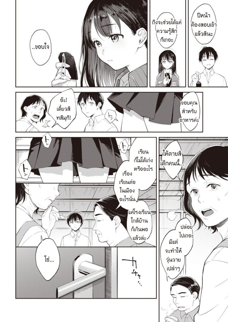 ฉันขอร้องนาย ขอแค่ครั้งเดียว [Okinaga Umanosuke] Moyai Ito – ฉันขอร้องนาย ขอแค่ครั้งเดียว [Okinaga Umanosuke] Moyai Ito หน้า 4