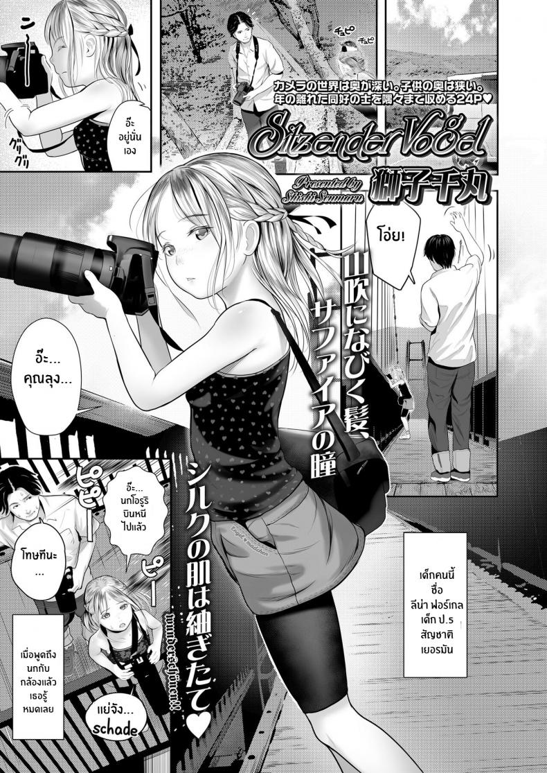 รสชาติของโลลิเยอรมัน [Shishi Senmaru] Sitzender Vogel – รสชาติของโลลิเยอรมัน [Shishi Senmaru] Sitzender Vogel หน้า 1