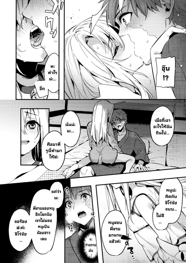 พี่ชายมาทำกับอิลิยะมั้ยคะ (COMIC1 BS-sai Special) [Ringo no Naru Ki (Kise Itsuki)] Onii-chan, Illya to Shiyo (Fatekaleid liner Prisma Illya) – พี่ชายมาทำกับอิลิยะมั้ยคะ (COMIC1 BS-sai Special) [Ringo no Naru Ki (Kise Itsuki)] Onii-chan, Illya to Shiyo (Fatekaleid liner Prisma Illya) หน้า 5