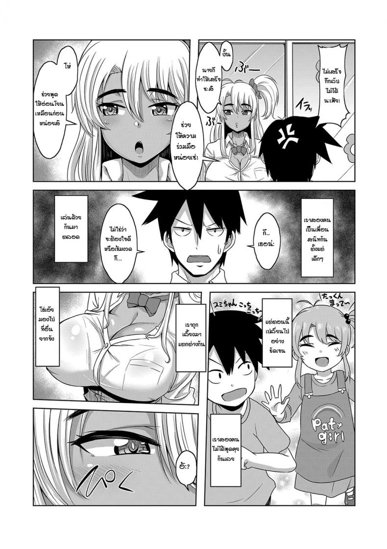 ได้โอกาสเผยความในใจ [Kirishima Ayu] Gal Osananajimi to Jungle gym to – ได้โอกาสเผยความในใจ [Kirishima Ayu] Gal Osananajimi to Jungle gym to หน้า 3