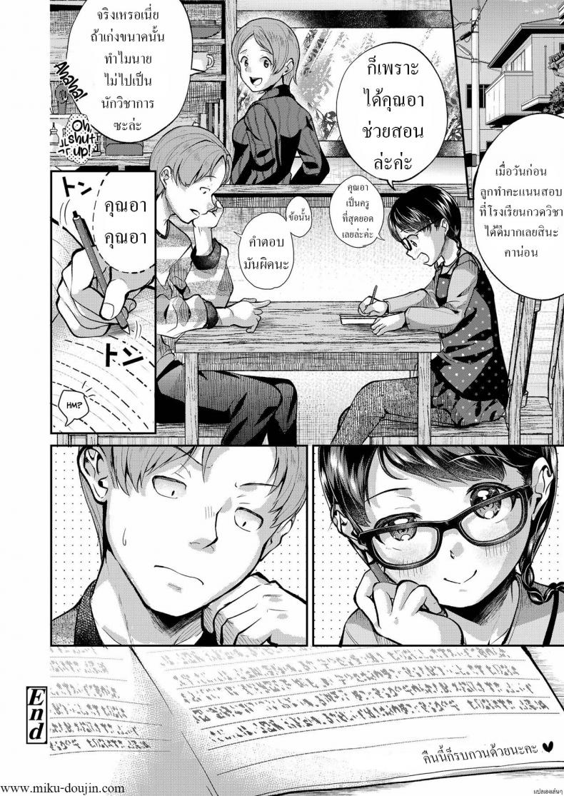 คุณอากับหลานสาว [Yamada Konayuki] Meikko-chan ni wa Sakaraenai! – คุณอากับหลานสาว [Yamada Konayuki] Meikko-chan ni wa Sakaraenai! หน้า 23