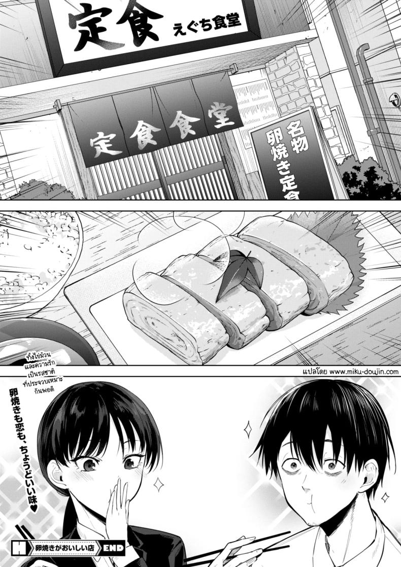 ไข่ม้วนและความรัก [Kurokawa otogi] Tamagoyaki ga oishii mise – ไข่ม้วนและความรัก [Kurokawa otogi] Tamagoyaki ga oishii mise หน้า 36
