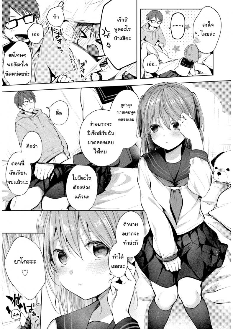ของขวัญวันเรียนจบ [Koshino] The Shape of Love – ของขวัญวันเรียนจบ [Koshino] The Shape of Love หน้า 1