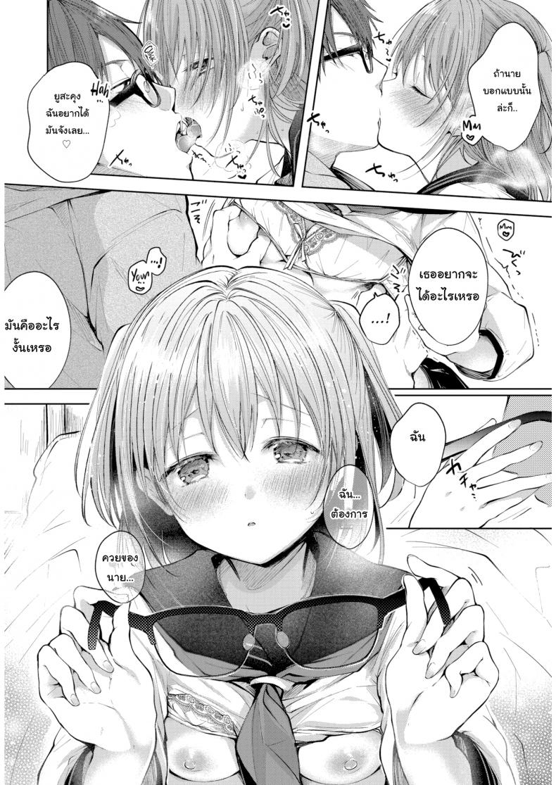 ของขวัญวันเรียนจบ [Koshino] The Shape of Love – ของขวัญวันเรียนจบ [Koshino] The Shape of Love หน้า 6