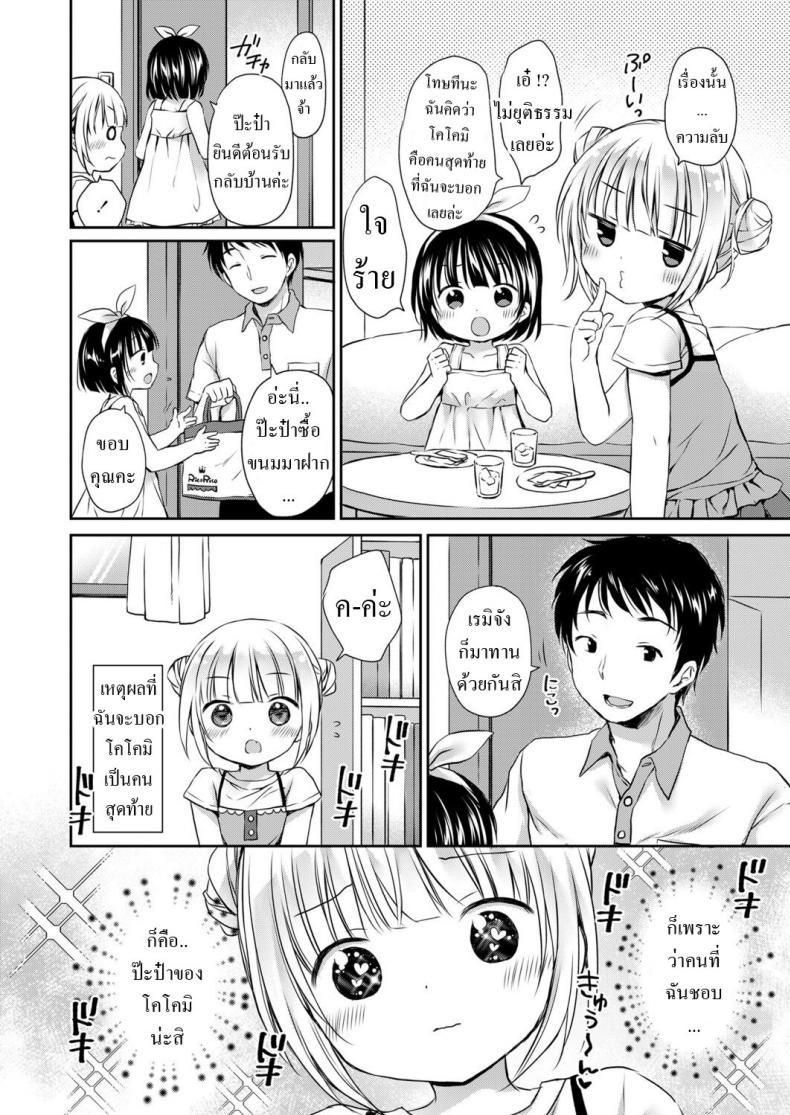 ความลับ [Rico] Musume no Inu Ma ni Himitsu no Ouse My Secret Love-Life When My Daughter is Away – ความลับ [Rico] Musume no Inu Ma ni Himitsu no Ouse My Secret Love-Life When My Daughter is Away หน้า 2