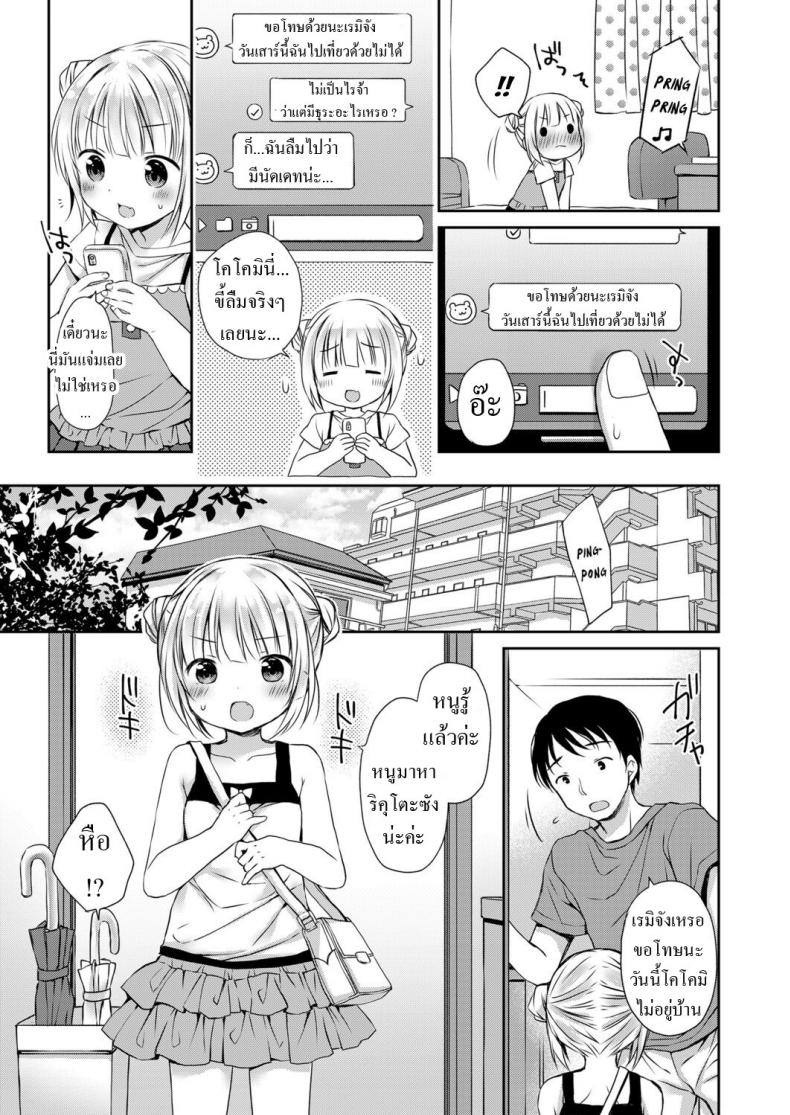 ความลับ [Rico] Musume no Inu Ma ni Himitsu no Ouse My Secret Love-Life When My Daughter is Away – ความลับ [Rico] Musume no Inu Ma ni Himitsu no Ouse My Secret Love-Life When My Daughter is Away หน้า 9