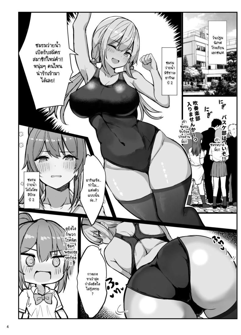 สาวแกลประจำชมรมว่ายน้ำ [Vivido (Kumasaku Tamizou)] Kyouei Mizugi Gyaru Tyan – สาวแกลประจำชมรมว่ายน้ำ [Vivido (Kumasaku Tamizou)] Kyouei Mizugi Gyaru Tyan หน้า 3