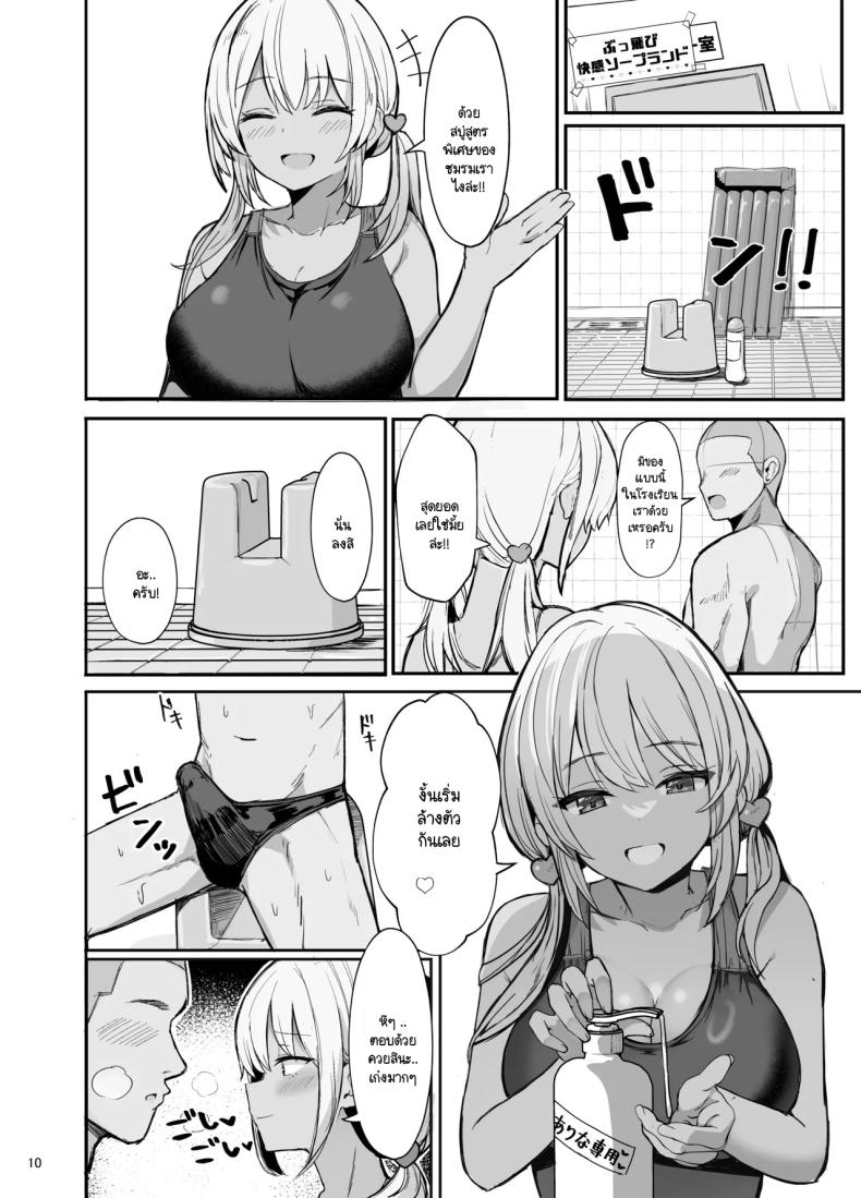 สาวแกลประจำชมรมว่ายน้ำ [Vivido (Kumasaku Tamizou)] Kyouei Mizugi Gyaru Tyan – สาวแกลประจำชมรมว่ายน้ำ [Vivido (Kumasaku Tamizou)] Kyouei Mizugi Gyaru Tyan หน้า 9