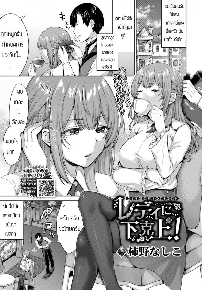 โต้กลับคุณหนู [Kakino Nashiko] Lady ni Gekokujo – โต้กลับคุณหนู [Kakino Nashiko] Lady ni Gekokujo หน้า 1